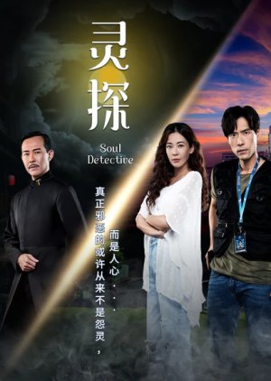 Soul Detective (2022) poster