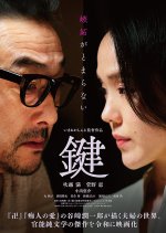 Kagi Japanese Movie(2026) photo