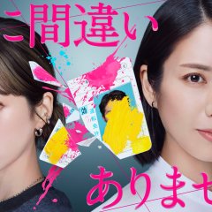 It Is My Husband Japanese Drama(2026) photo