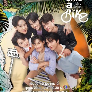 Love Like a Bike (2026)