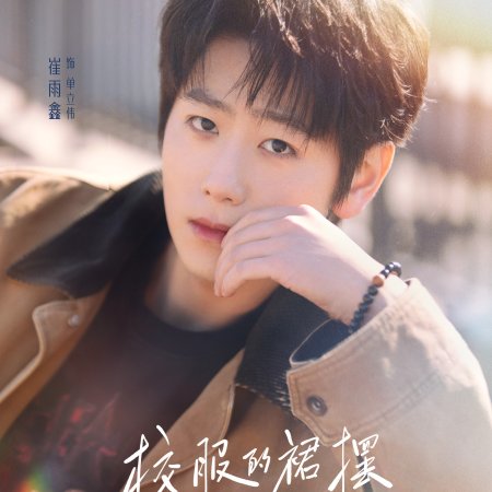 Too Young to Love (2026)