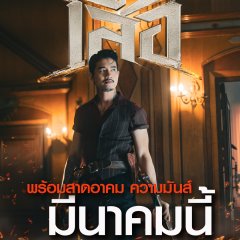 4 Tigers Thai Movie photo