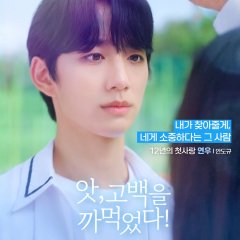 Missing Love Confession Korean Drama photo