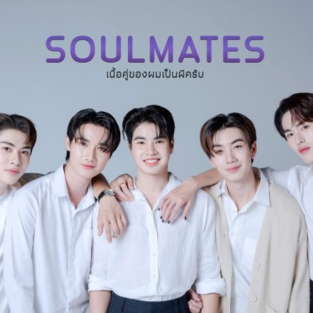 Soulmates (2026)