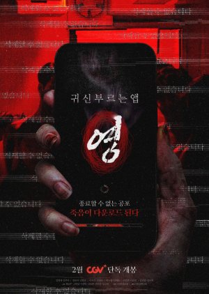 App the Horror (2026) poster