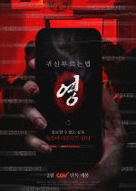 App the Horror Korean Movie(2026) photo