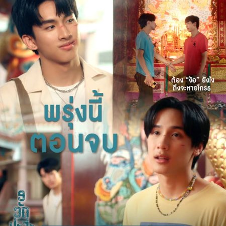 MuTeLuv: Love Me if You Swear (2026)