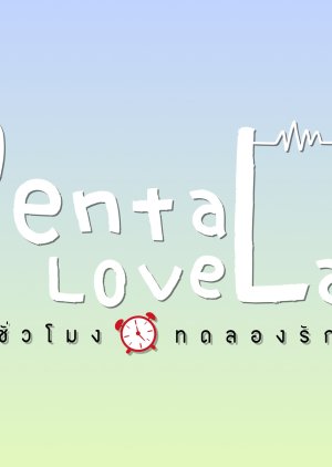 Rental Love Lab (0000) poster