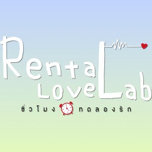 Rental Love Lab (2026)