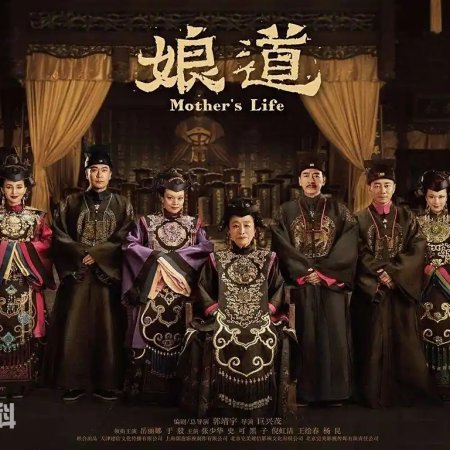 Mother's Life (2018)