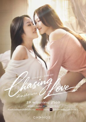 Chasing Love (2026) poster