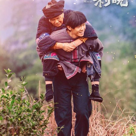 Agui’s Village Gala (2026)