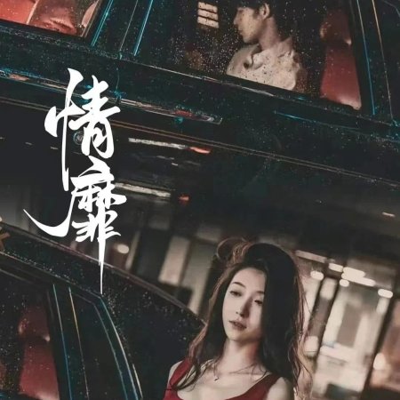 A Love beyond Secrets (2024)