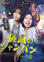 Hametsu no Champagne: 40-sai Fufu, Host Kyo Hajimemashita