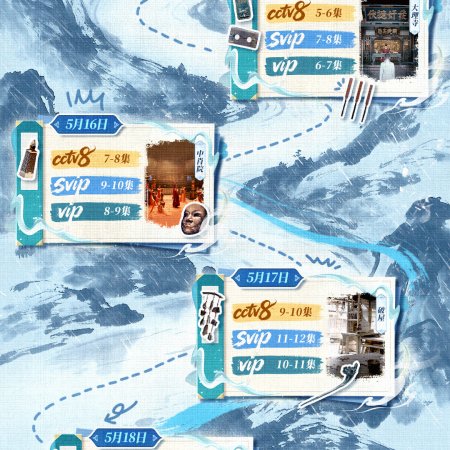 Zhan Zhao Adventures (2026)