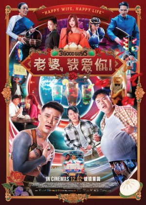 3 Good Guys (2026) poster