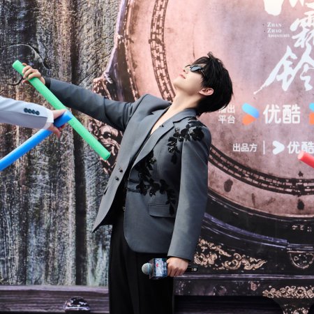 Zhan Zhao Adventures (2026)