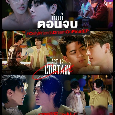 Only Friends: Dream On (2026)