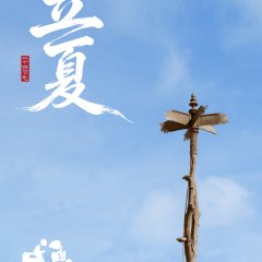 Live Long and Prosper Chinese Drama(2026) photo