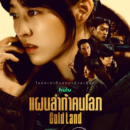 Gold Land (2026)