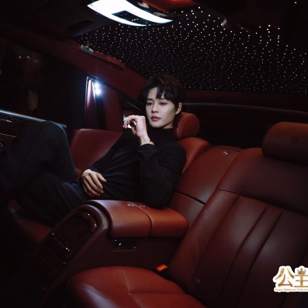 Royal Highness Princess (2025)