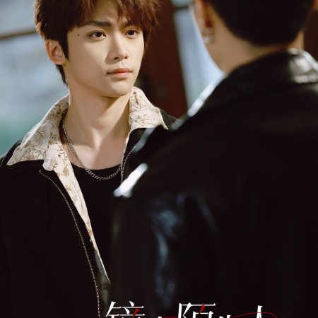 Jing Zhong Mo Sheng Ren (2025)