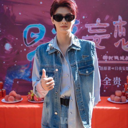Ri Ye Wang Xiang (2025)