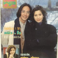 Tookata Rerng Rabum Thai Drama photo