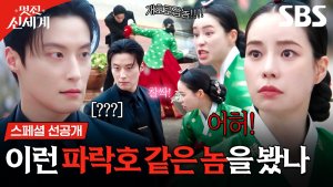 Im Ji Yeon and Heo Nam Jun have a hilarious flower battle in 'My Royal Nemesis' teaser