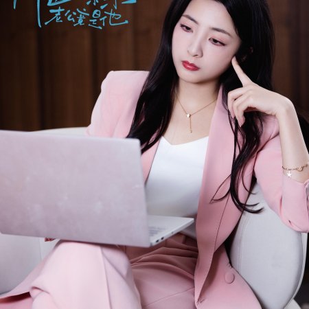 Ju Tou! Wei Lai Lao Gong Jing Shi Ta (2025)