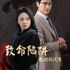 Chong Sheng Hou Wo Cheng Le Zi Ji De Qing Di Chinese Drama(2025) photo