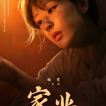 The Heir (2026)