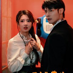 Xun Shou Meng Bao Re Bu Qi Chinese Drama(2025) photo