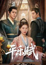 Ping Le Fu