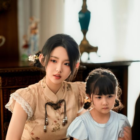 Shi Ba Sui Tai Nai Nai Jia Dao, Chong Zheng Jia Zu Rong Yao (2025)