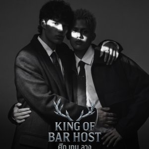 King of Bar Host ()