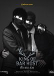 King of Bar Host