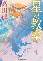 Hoshi no Kyoshitsu Japanese Movie(2026) photo