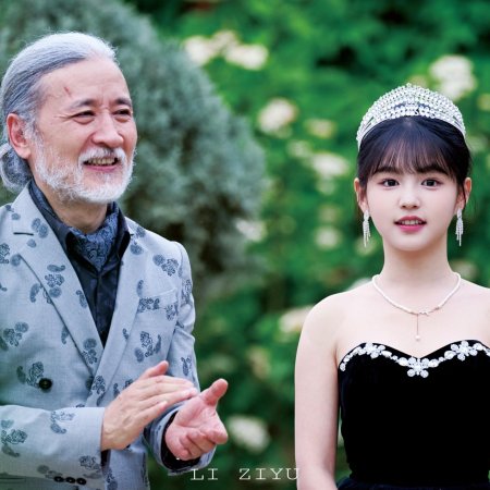 The Fake Daughter Tore the Script (2024)