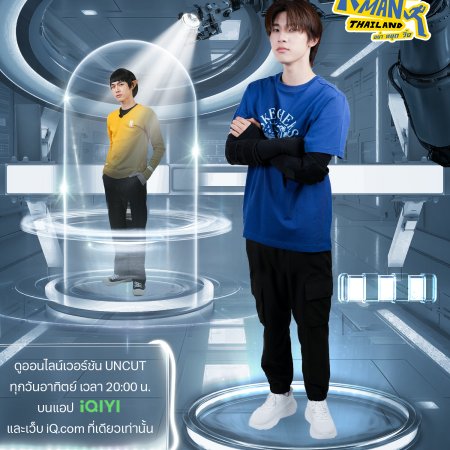 Running Man Thailand (2026)
