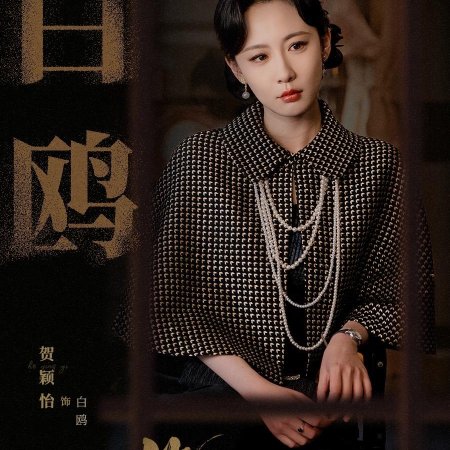 Long Zhong Zhi Chen (2025)