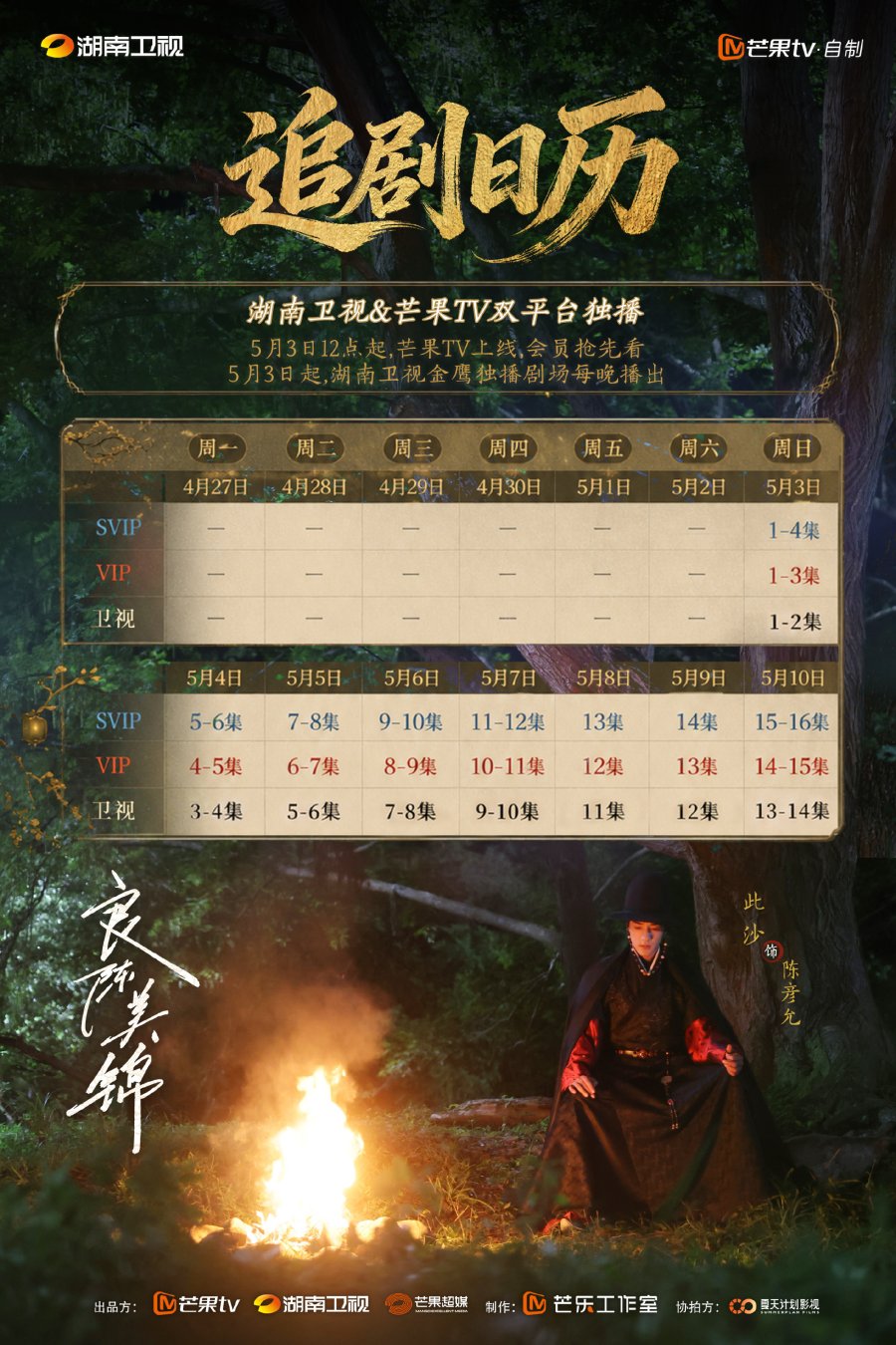 5.3.2026 - A Splendid Match ( Ci Sha Calendar, 1st Week).jpg