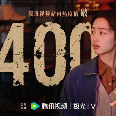 Eight Hundred (2026)