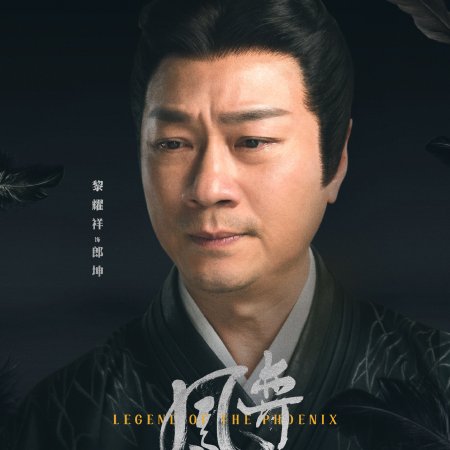 Legend of the Phoenix (2019)