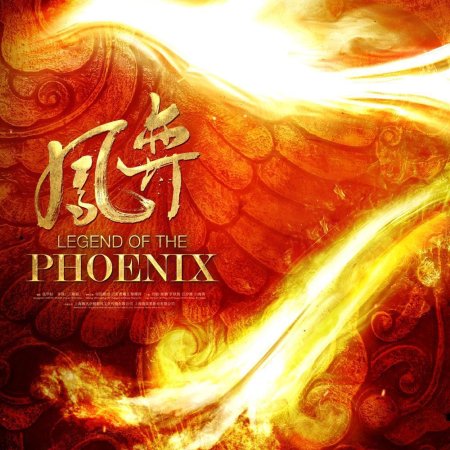 Legend of the Phoenix (2019)