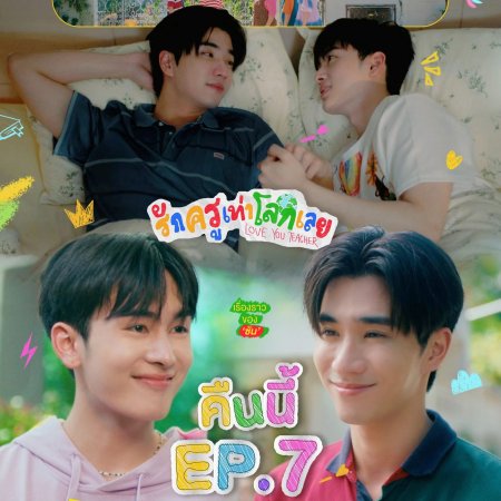 Love You Teacher (2026)