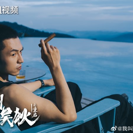 My Name Is Zhao Wu Di: Starting Over (2026)