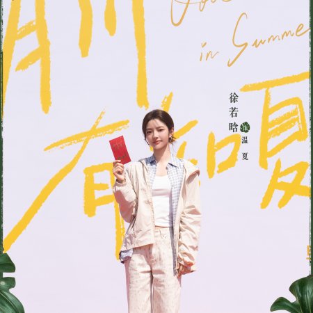 Love Song in Summer ()