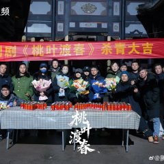 Tao Ye Du Chun Chinese Drama(0000) photo