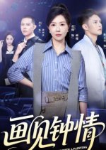 Love at First Sight with a Painting Chinese Drama(2025) photo